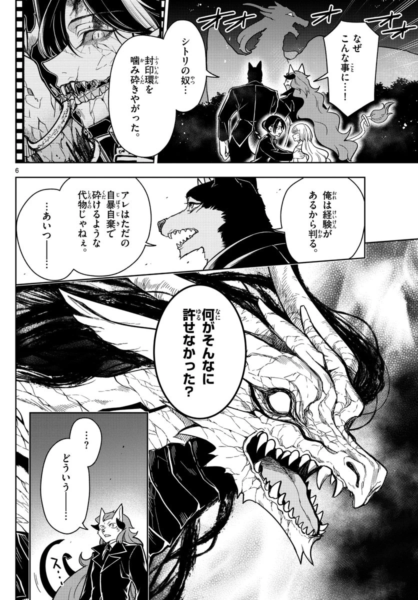 ノケモノたちの夜 第73話 - 6