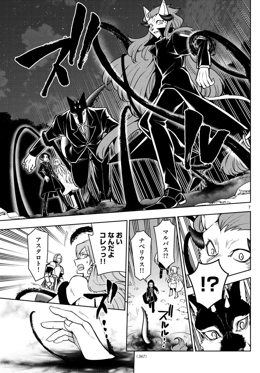 ノケモノたちの夜 第73話 - 7