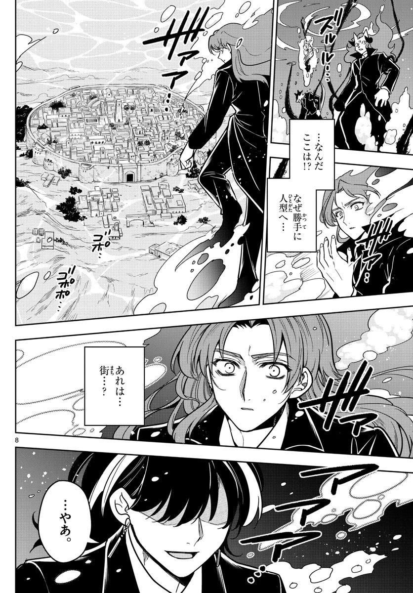 ノケモノたちの夜 第73話 - 8