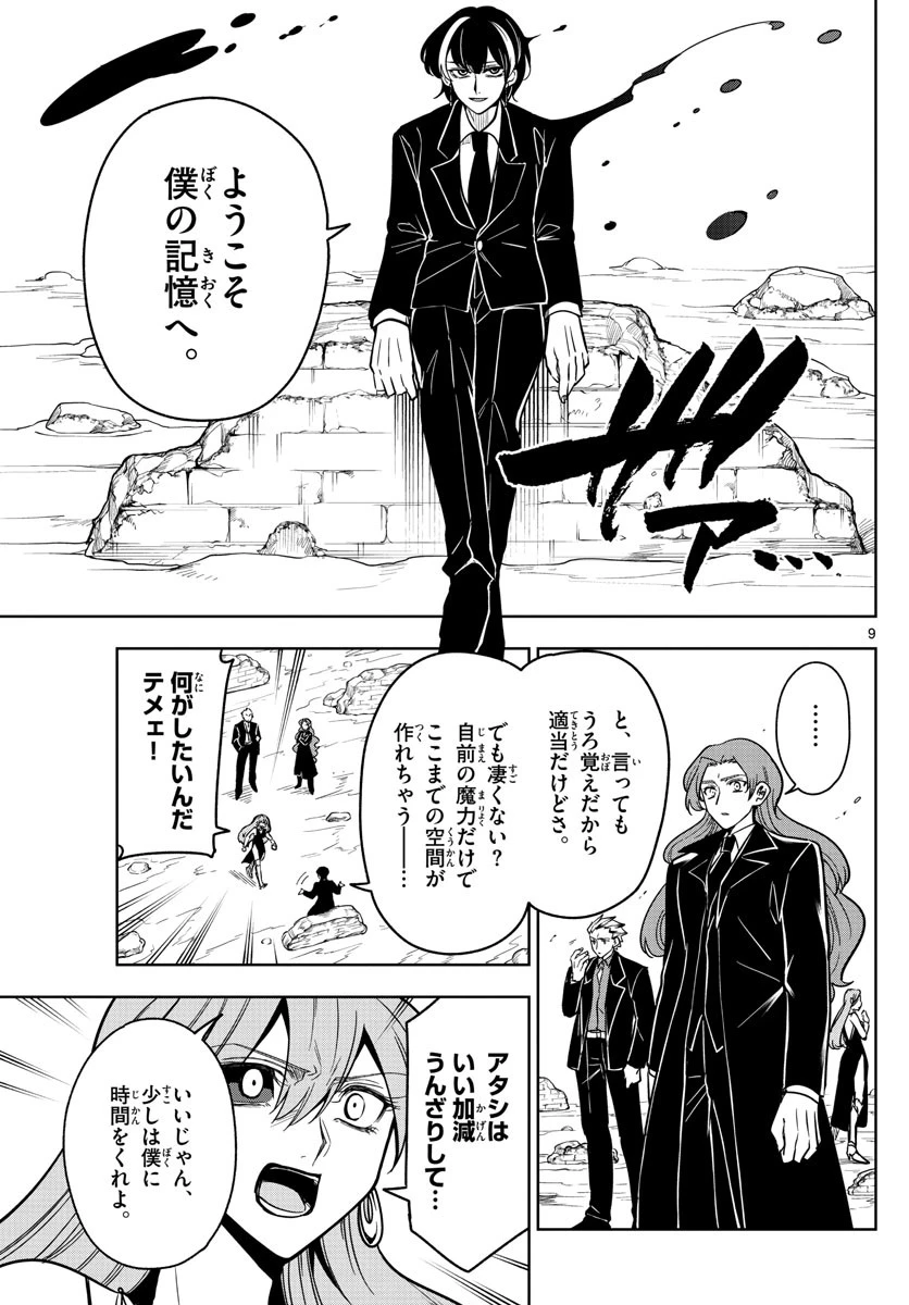 ノケモノたちの夜 第73話 - 9