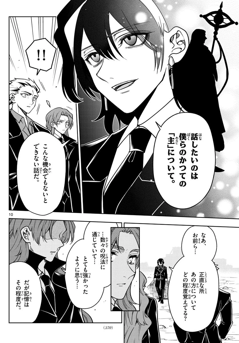 ノケモノたちの夜 第73話 - 10