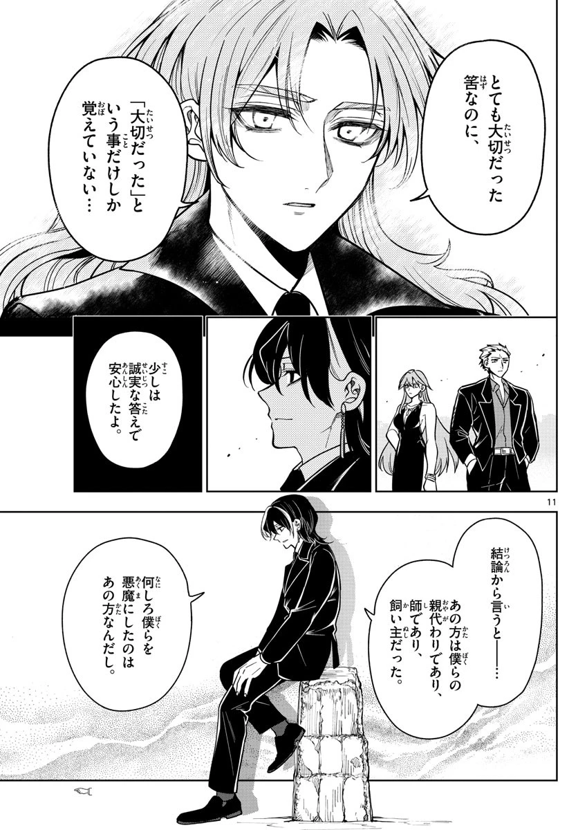 ノケモノたちの夜 第73話 - 11