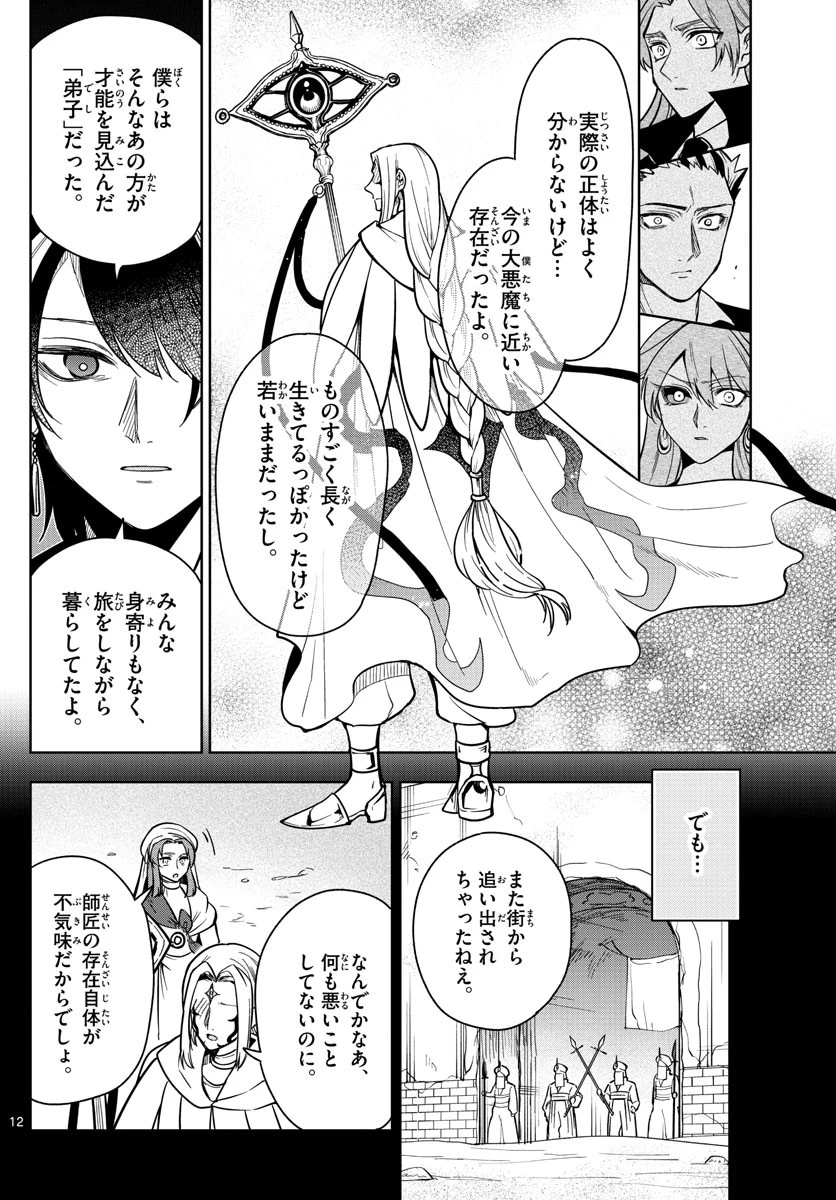 ノケモノたちの夜 第73話 - 12