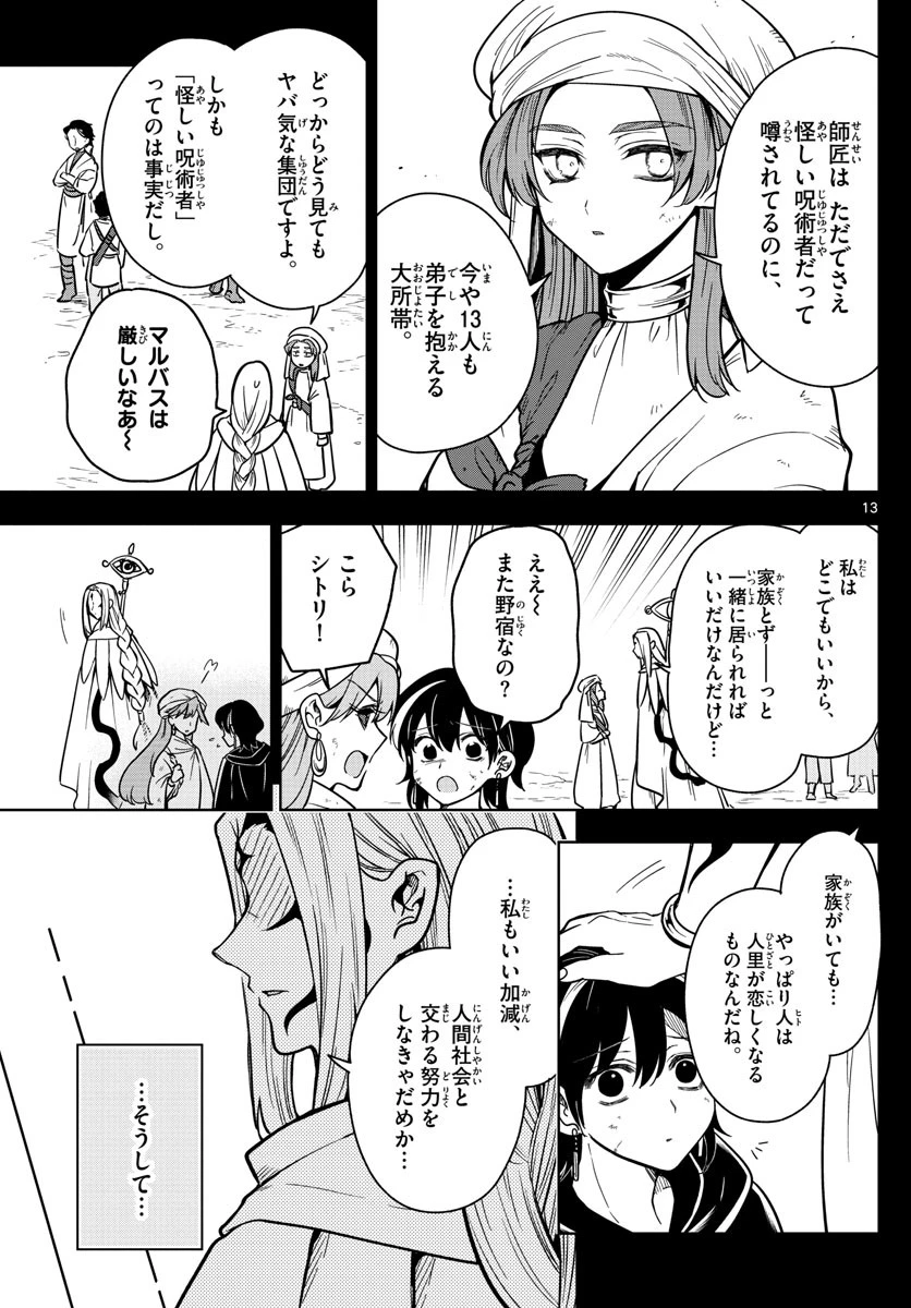 ノケモノたちの夜 第73話 - 13