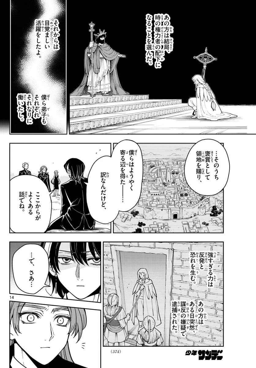 ノケモノたちの夜 第73話 - 14