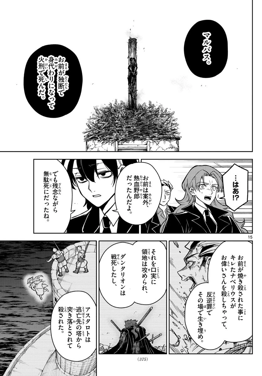 ノケモノたちの夜 第73話 - 15