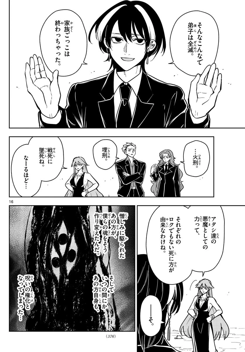 ノケモノたちの夜 第73話 - 16