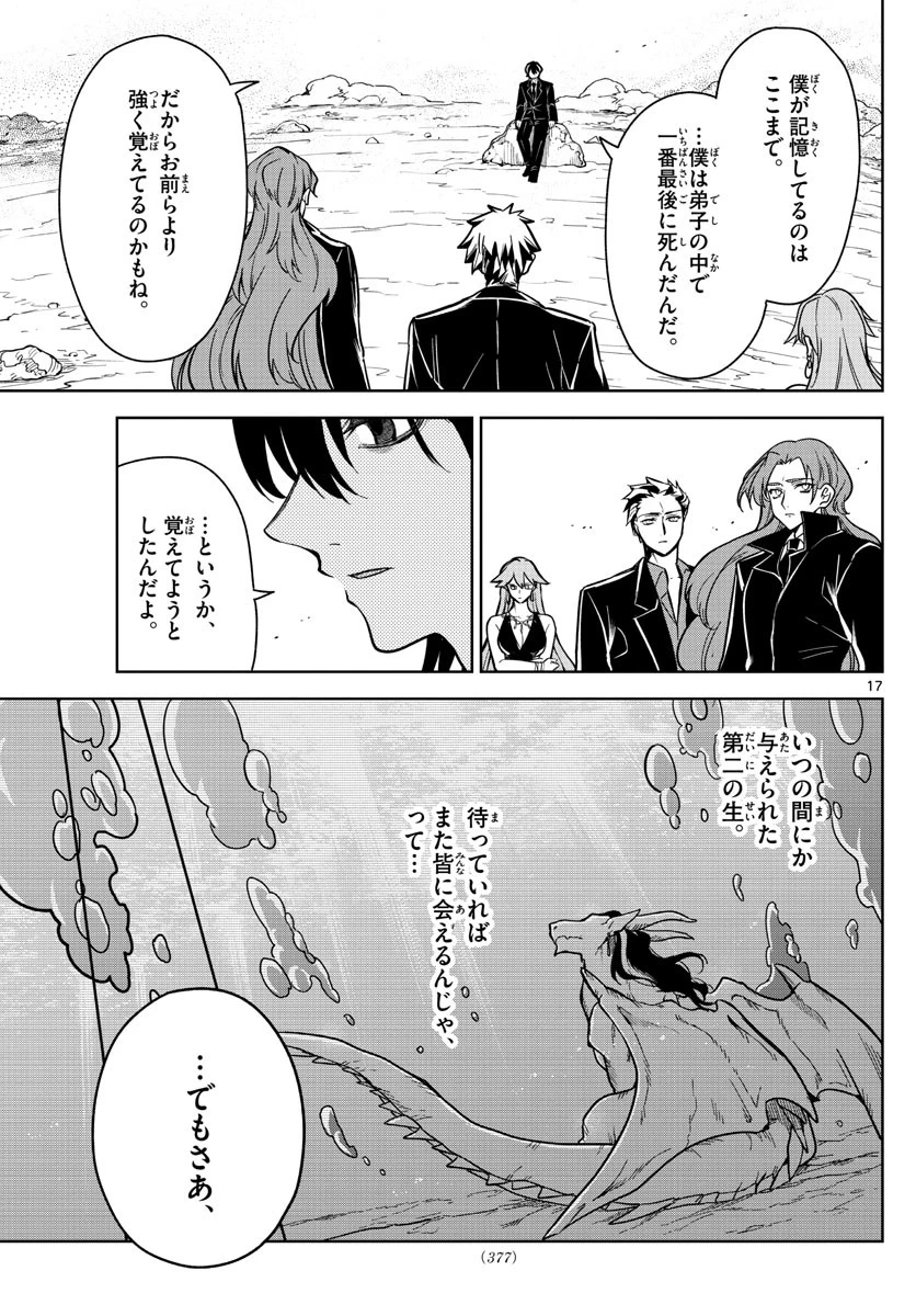 ノケモノたちの夜 第73話 - 17