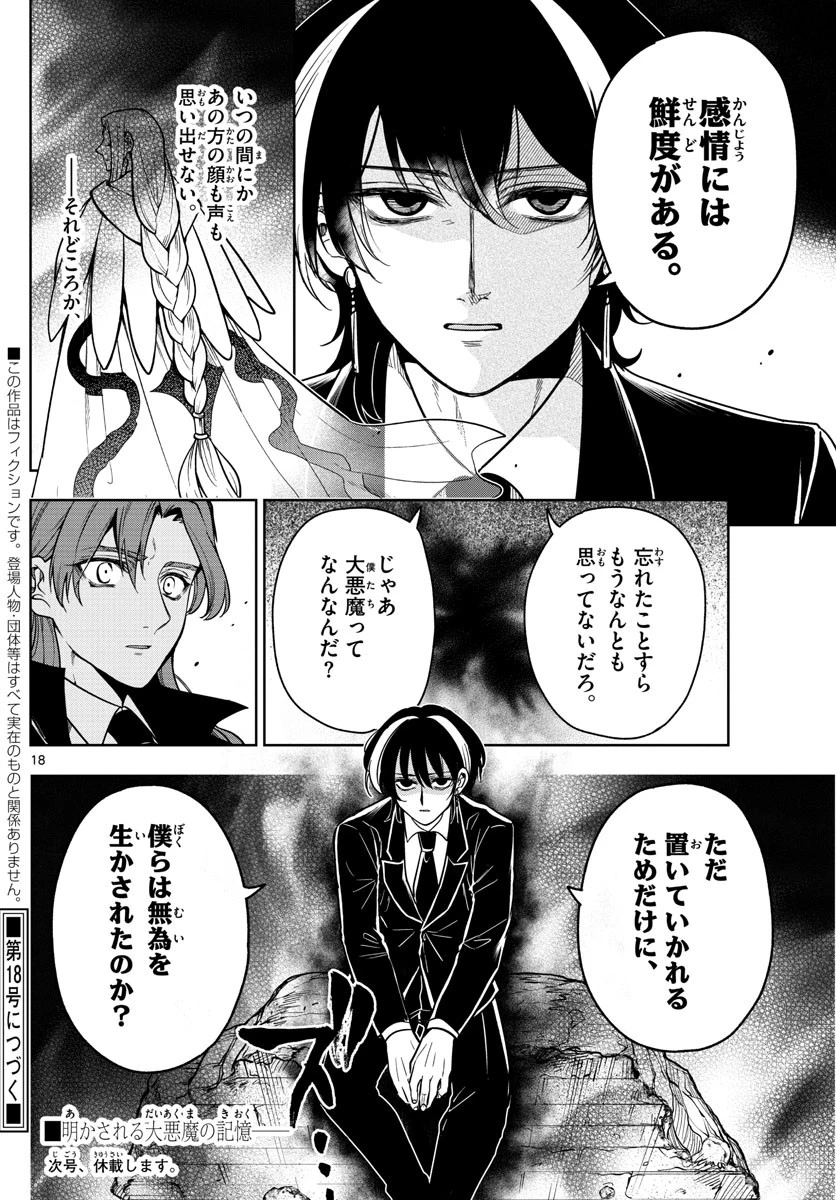 ノケモノたちの夜 第73話 - 18