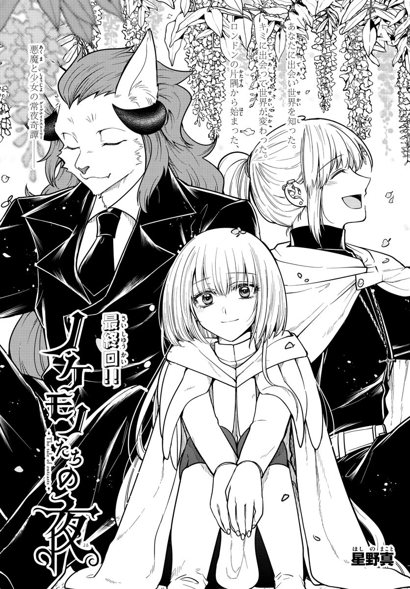 ノケモノたちの夜 第76話 - 1