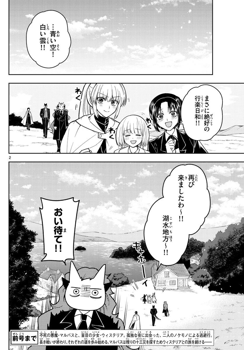 ノケモノたちの夜 第76話 - 2