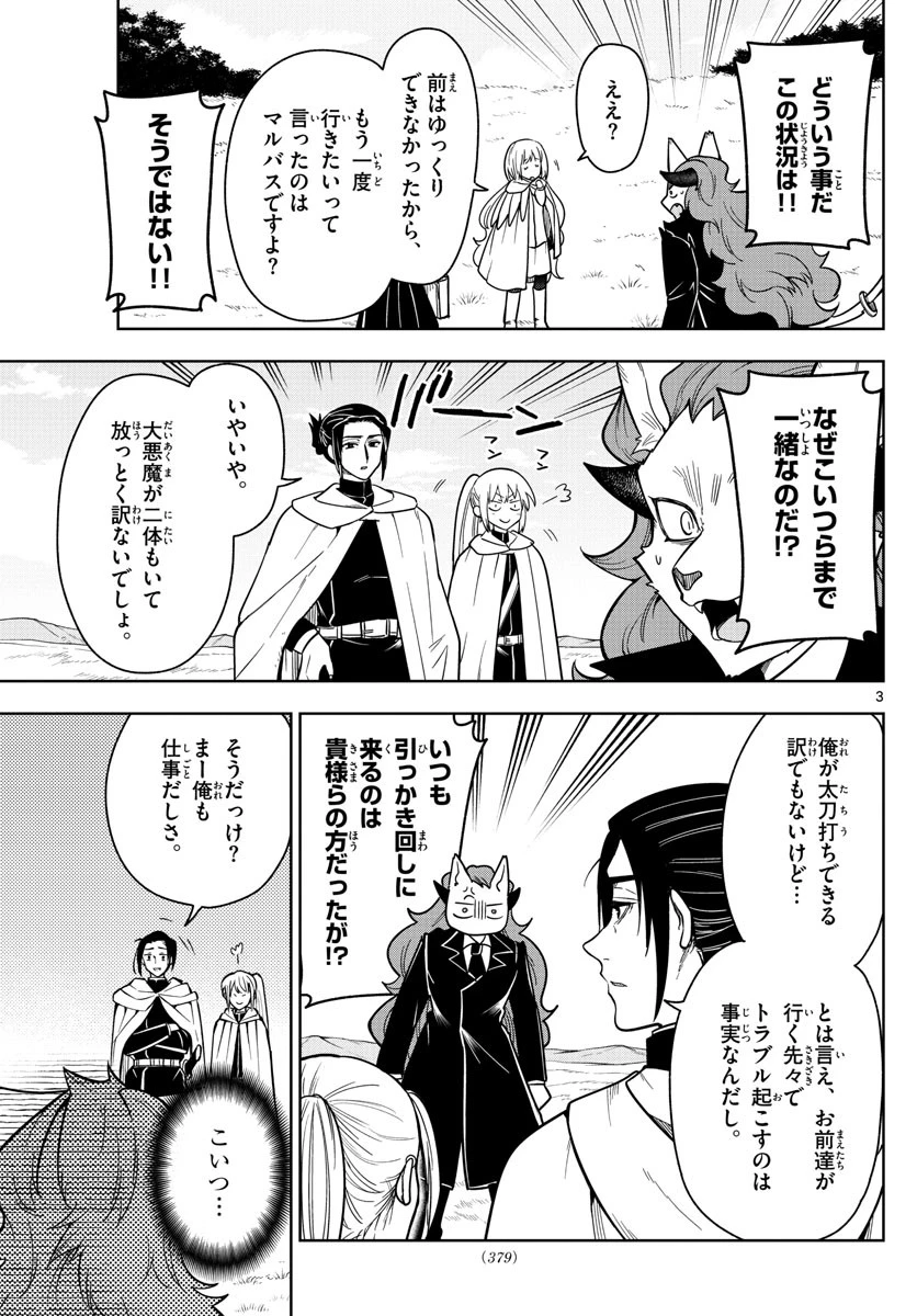 ノケモノたちの夜 第76話 - 3