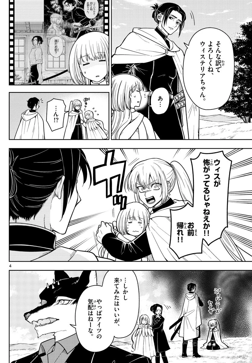 ノケモノたちの夜 第76話 - 4