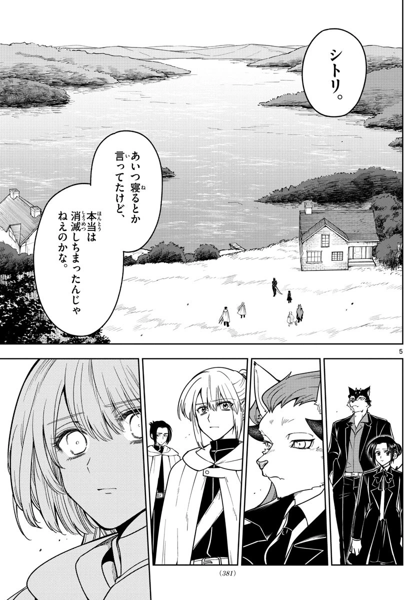 ノケモノたちの夜 第76話 - 5