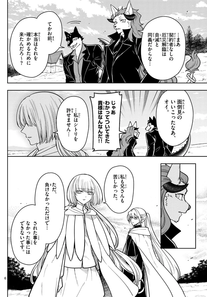 ノケモノたちの夜 第76話 - 6