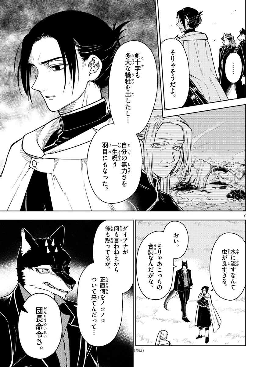 ノケモノたちの夜 第76話 - 7