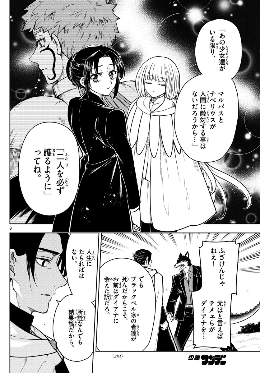ノケモノたちの夜 第76話 - 8