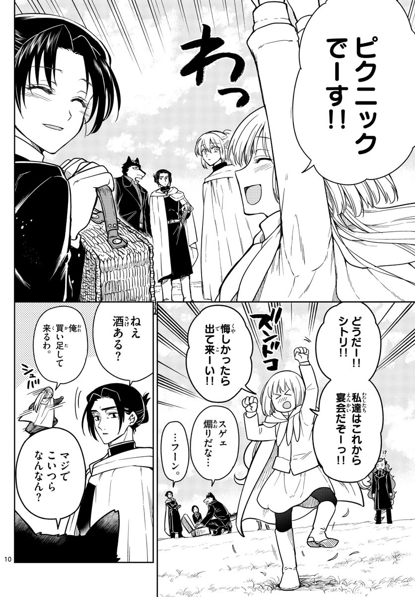 ノケモノたちの夜 第76話 - 10