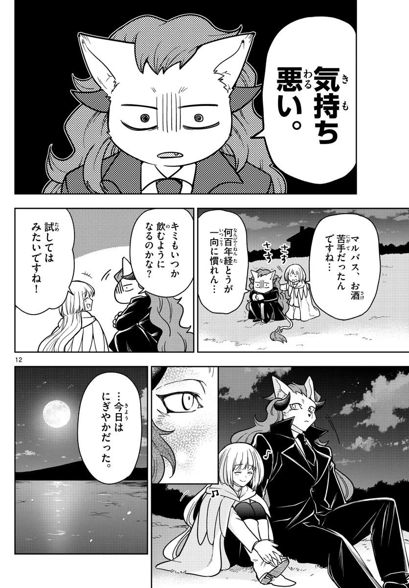 ノケモノたちの夜 第76話 - 12