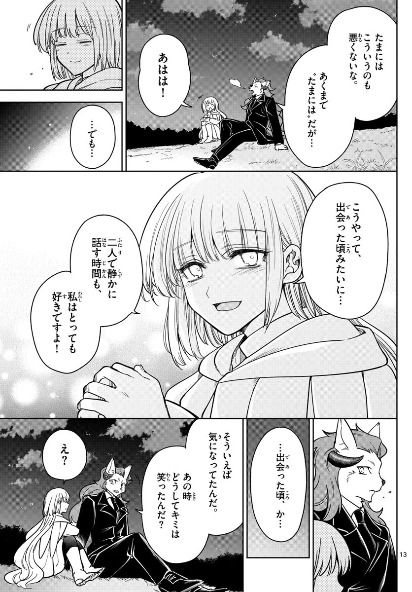 ノケモノたちの夜 第76話 - 13