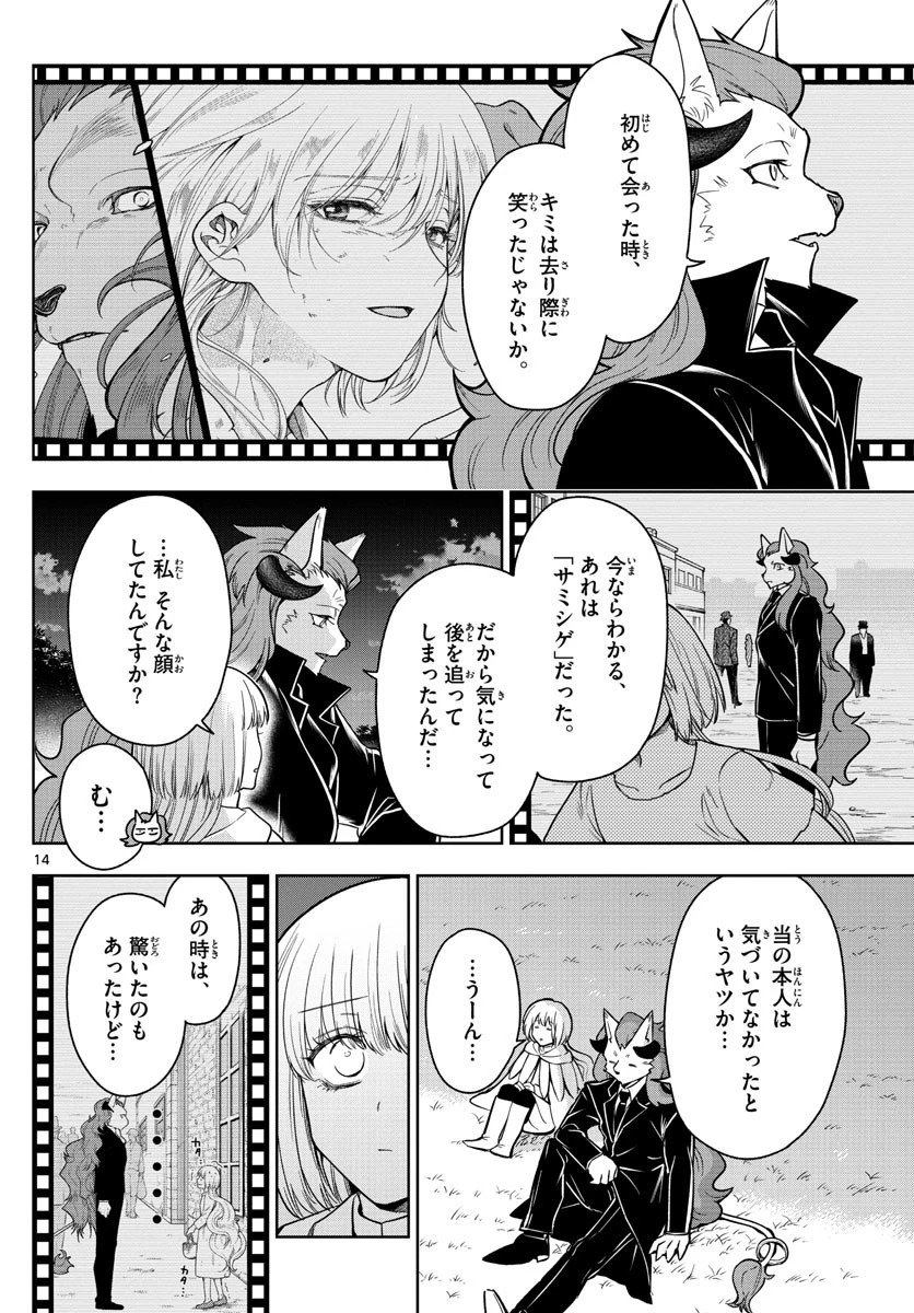 ノケモノたちの夜 第76話 - 14