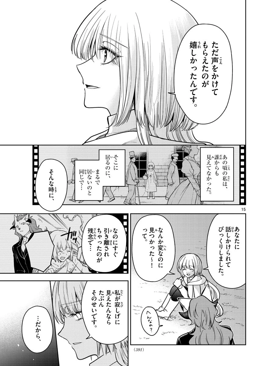 ノケモノたちの夜 第76話 - 15