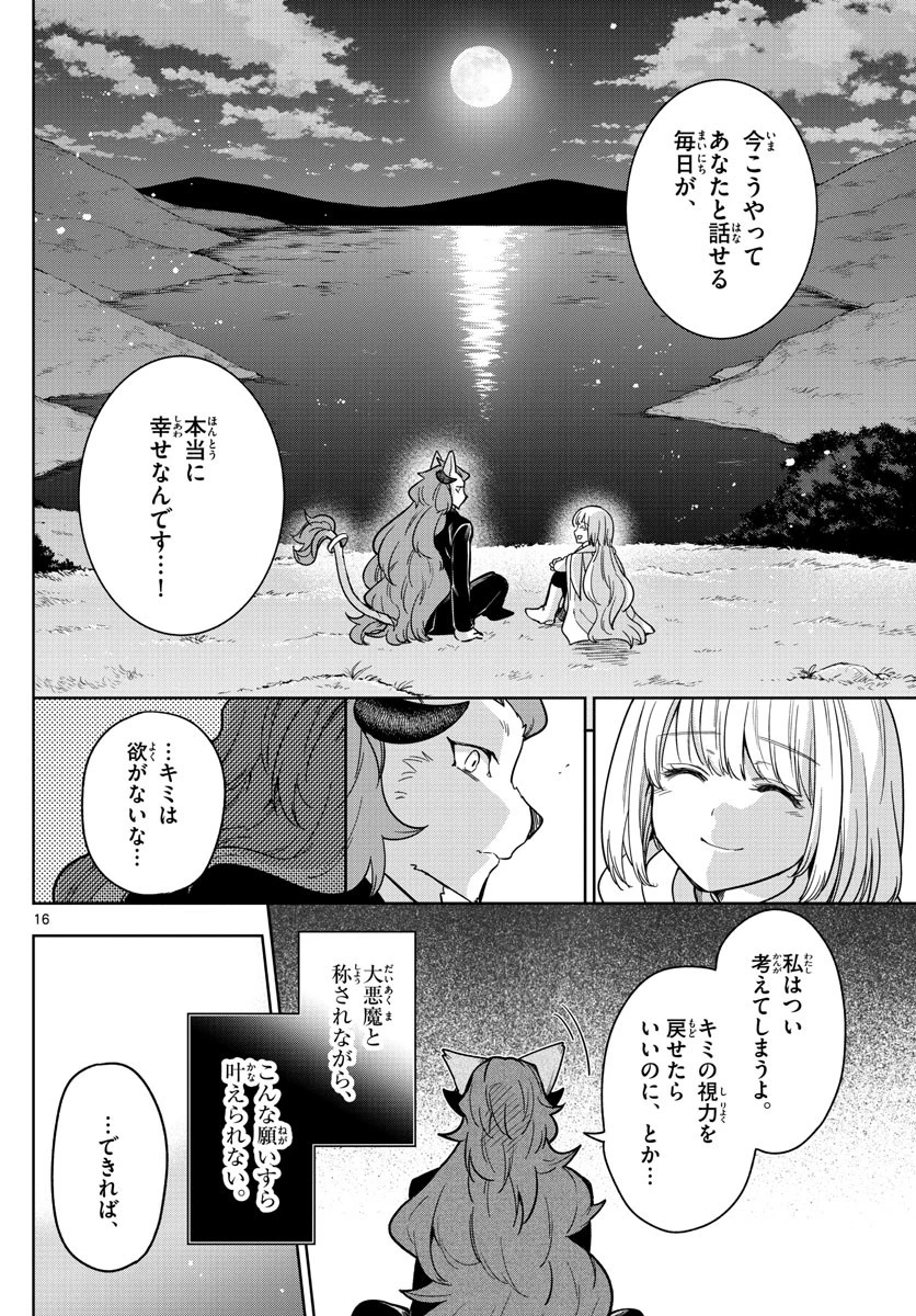 ノケモノたちの夜 第76話 - 16