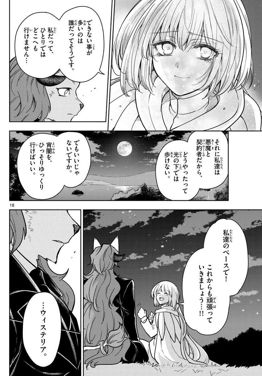 ノケモノたちの夜 第76話 - 18