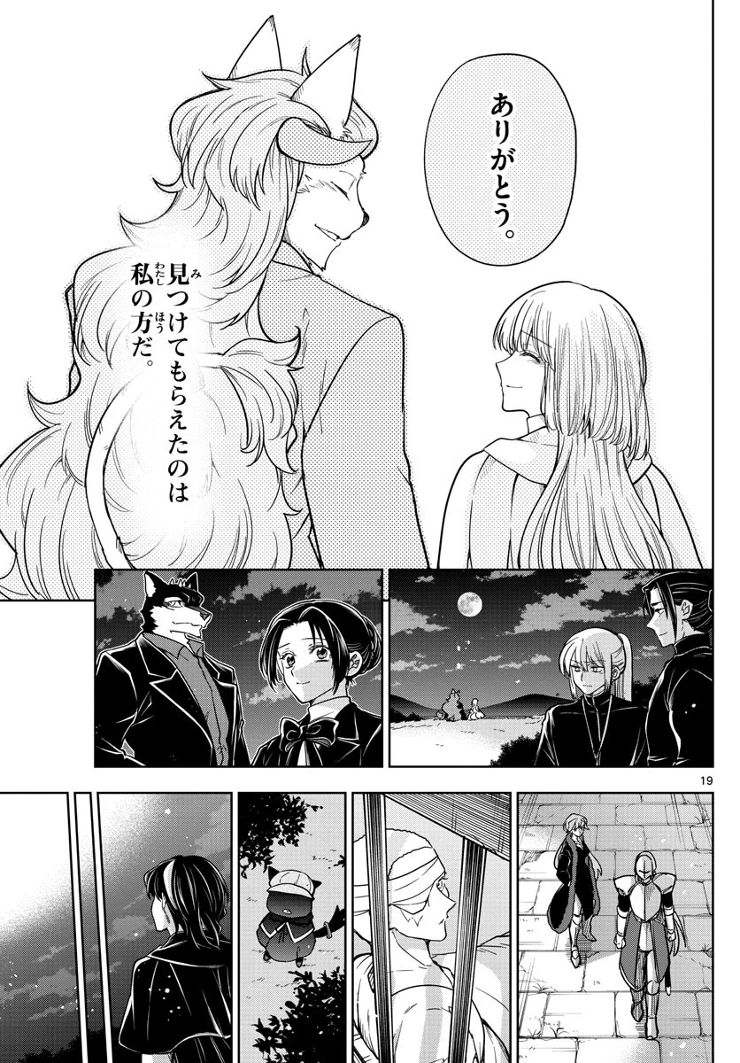 ノケモノたちの夜 第76話 - 19