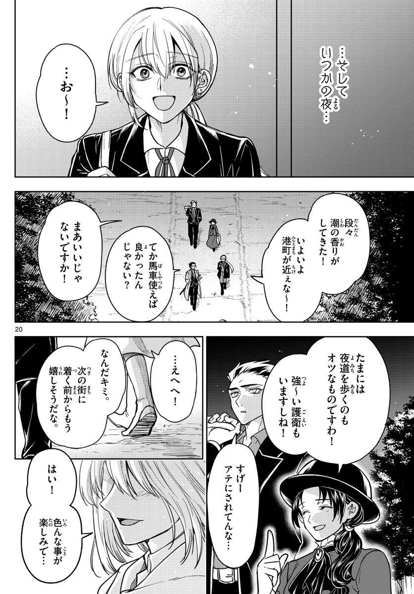 ノケモノたちの夜 第76話 - 20