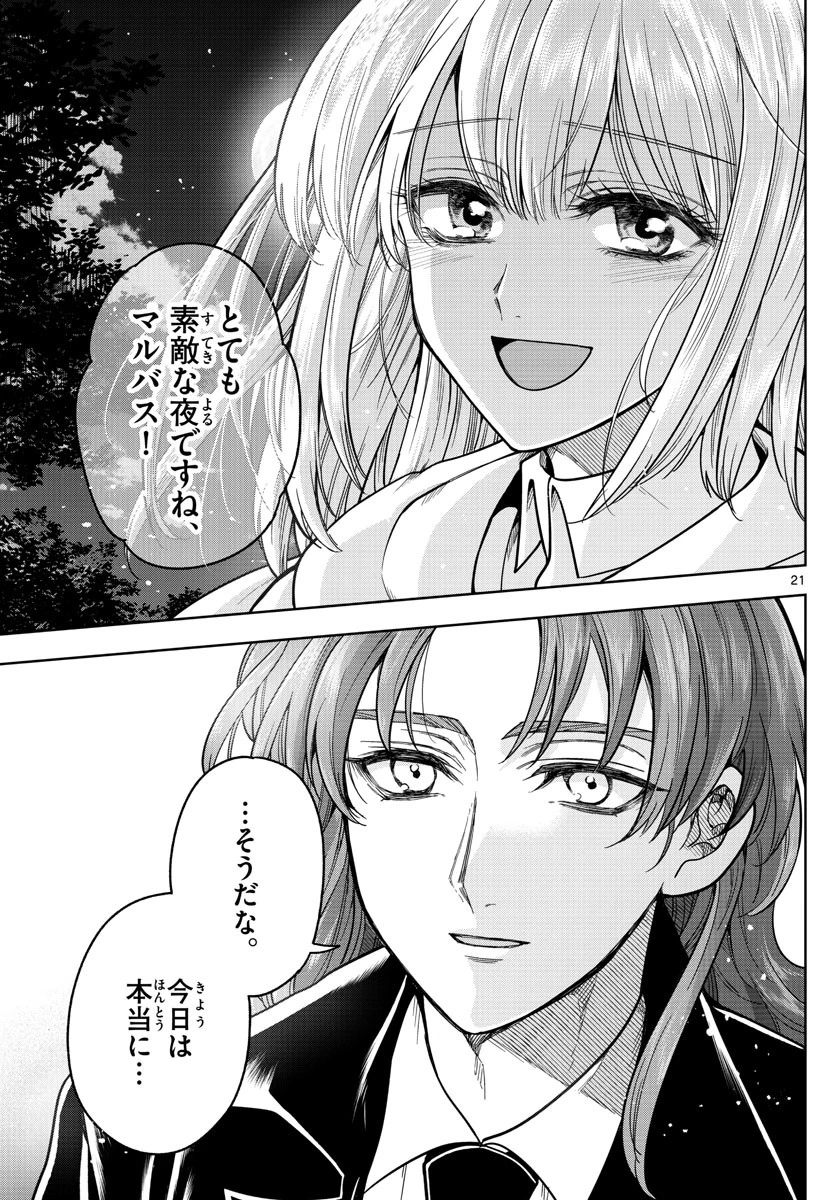 ノケモノたちの夜 第76話 - 21