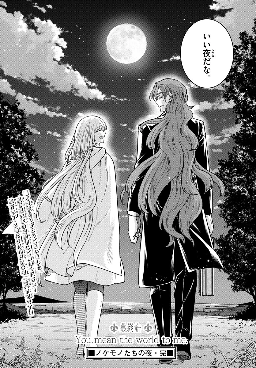 ノケモノたちの夜 第76話 - 22