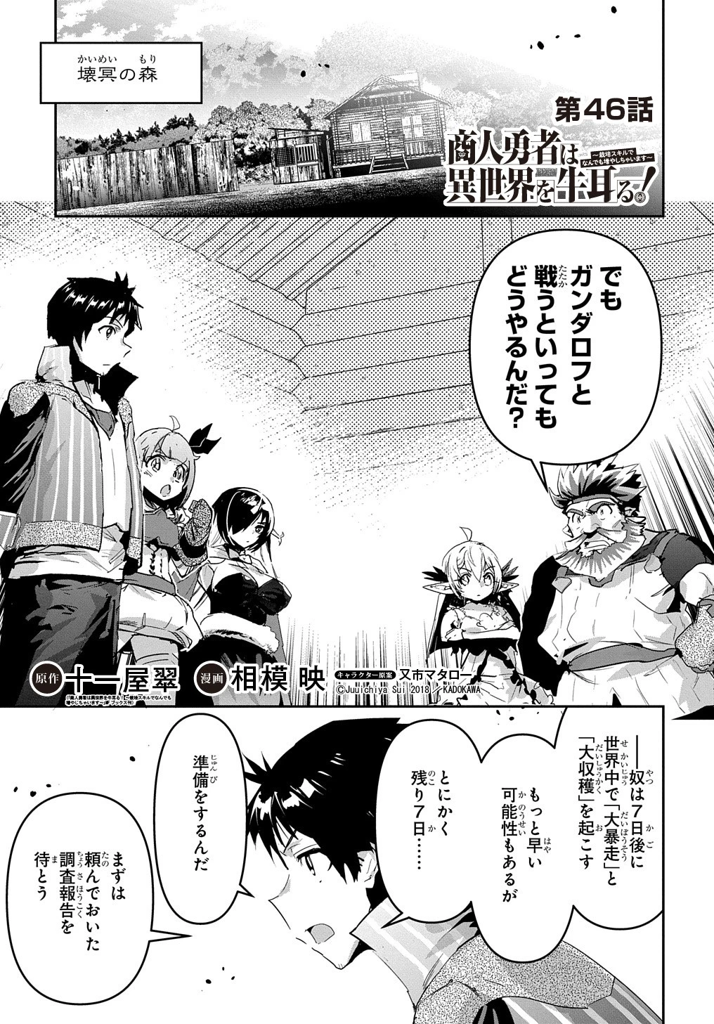 商人勇者は異世界を牛耳る! ～栽培スキルでなんでも増やしちゃいます～ 第46話 - 1