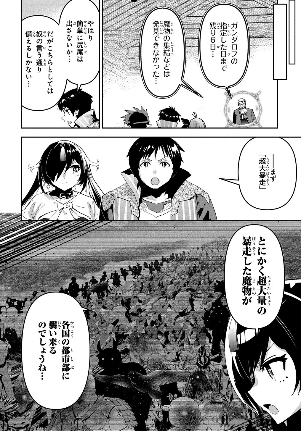 商人勇者は異世界を牛耳る! ～栽培スキルでなんでも増やしちゃいます～ 第46話 - 2