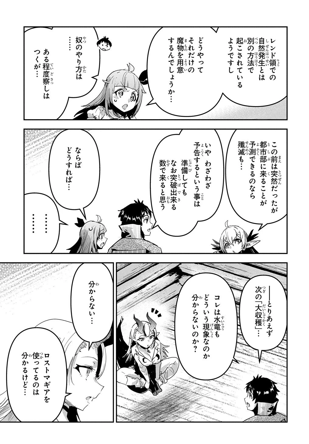 商人勇者は異世界を牛耳る! ～栽培スキルでなんでも増やしちゃいます～ 第46話 - 3