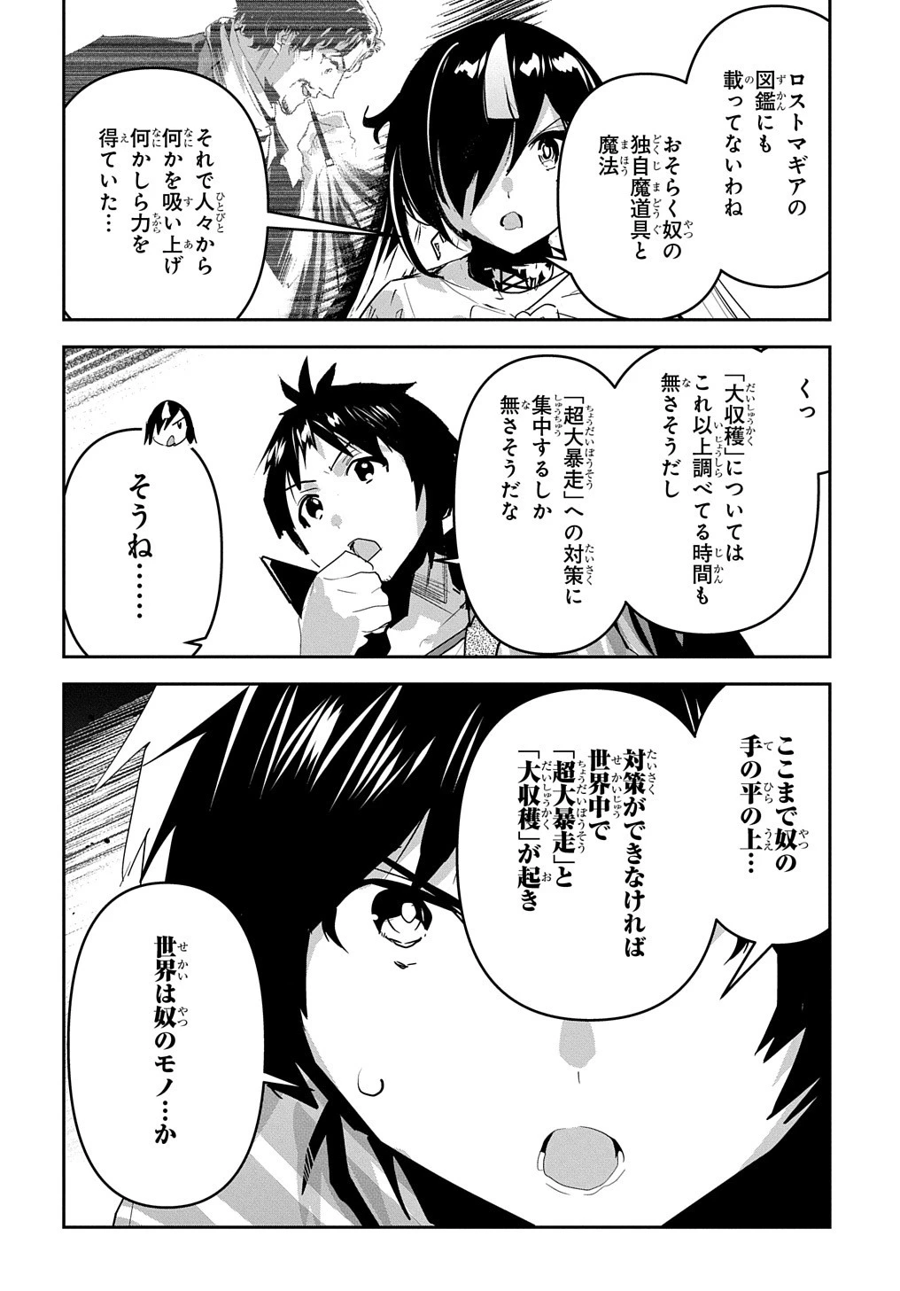 商人勇者は異世界を牛耳る! ～栽培スキルでなんでも増やしちゃいます～ 第46話 - 4