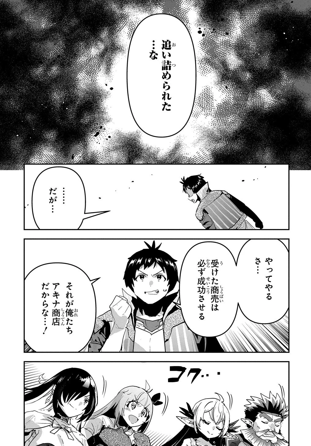 商人勇者は異世界を牛耳る! ～栽培スキルでなんでも増やしちゃいます～ 第46話 - 5
