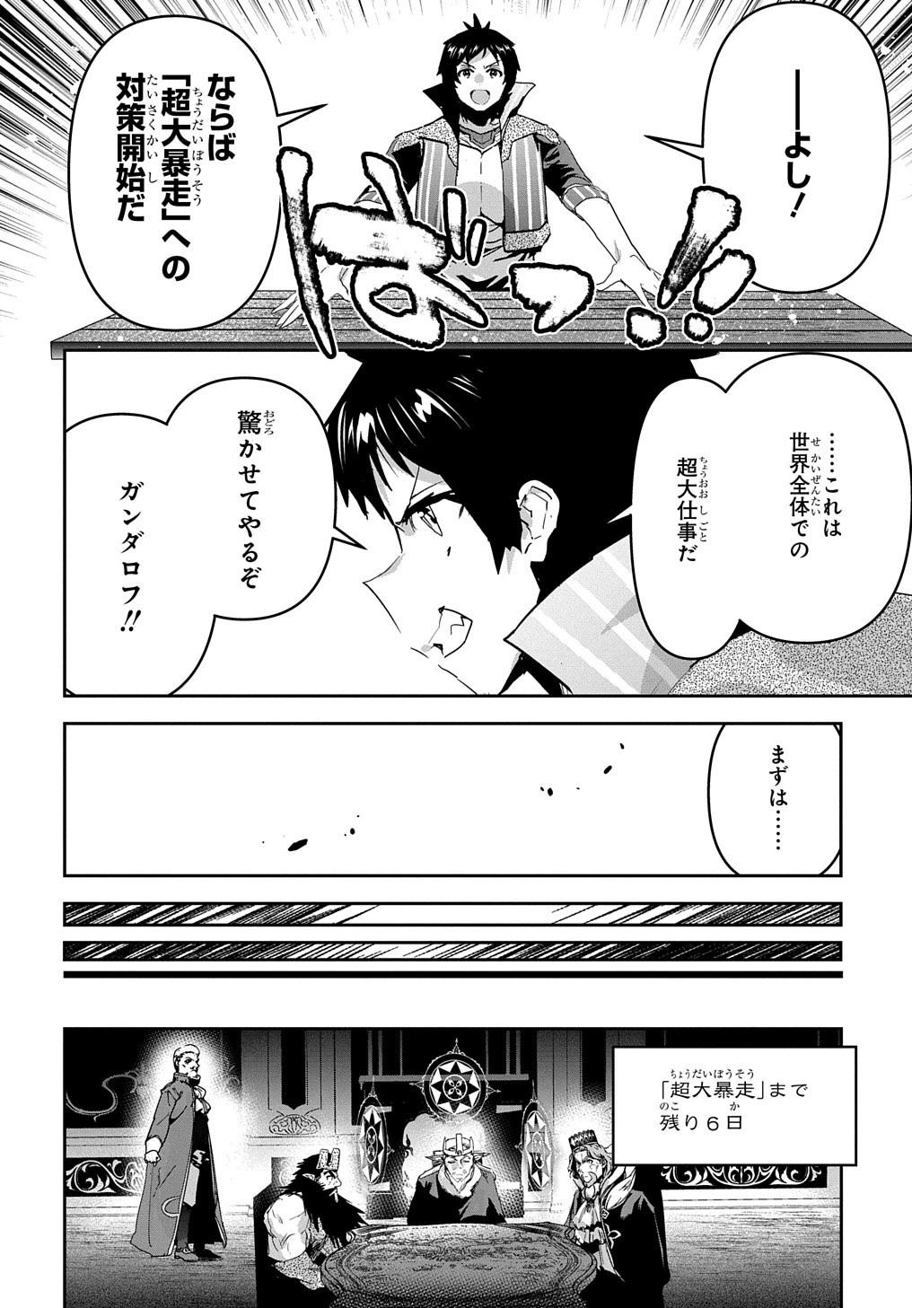 商人勇者は異世界を牛耳る! ～栽培スキルでなんでも増やしちゃいます～ 第46話 - 6
