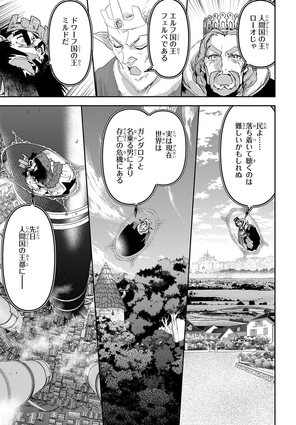 商人勇者は異世界を牛耳る! ～栽培スキルでなんでも増やしちゃいます～ 第46話 - 7