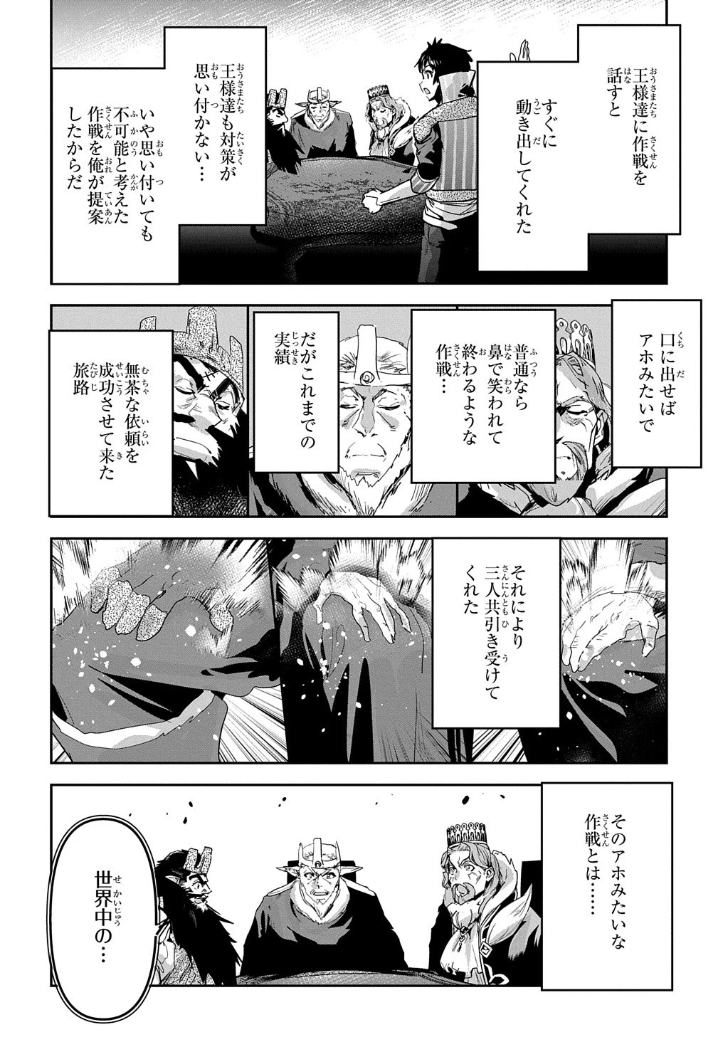 商人勇者は異世界を牛耳る! ～栽培スキルでなんでも増やしちゃいます～ 第46話 - 8