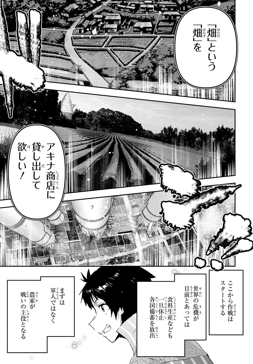 商人勇者は異世界を牛耳る! ～栽培スキルでなんでも増やしちゃいます～ 第46話 - 9