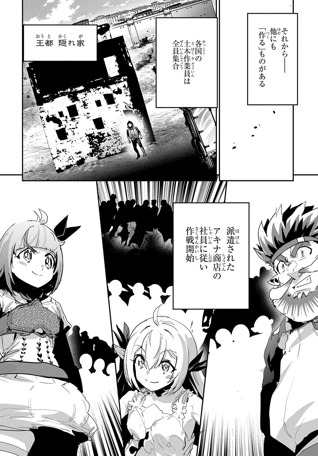 商人勇者は異世界を牛耳る! ～栽培スキルでなんでも増やしちゃいます～ 第46話 - 10