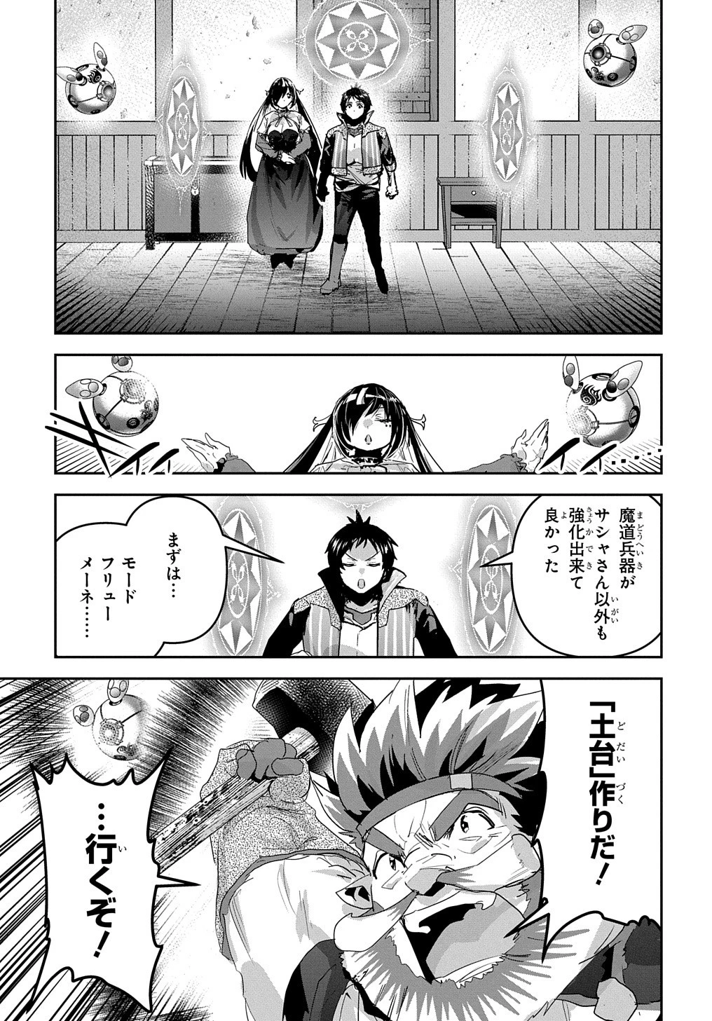商人勇者は異世界を牛耳る! ～栽培スキルでなんでも増やしちゃいます～ 第46話 - 11