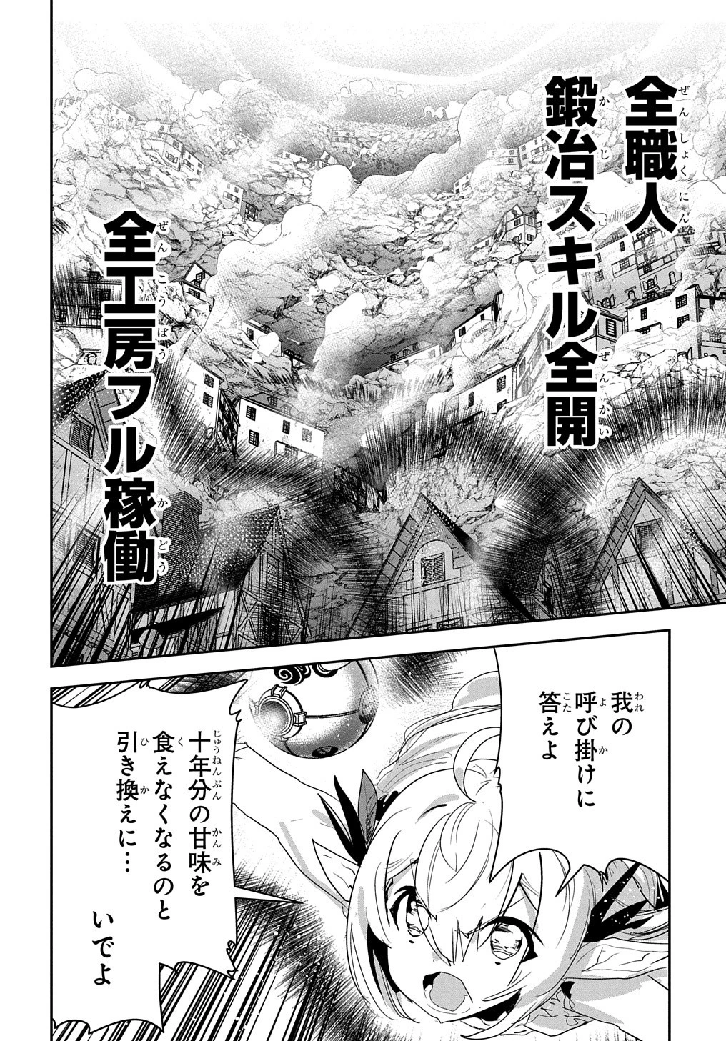 商人勇者は異世界を牛耳る! ～栽培スキルでなんでも増やしちゃいます～ 第46話 - 12