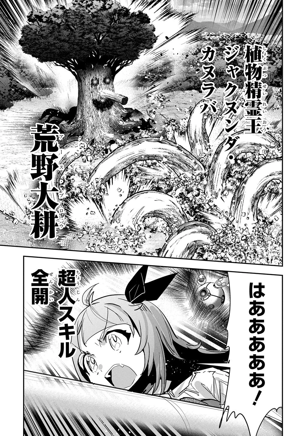 商人勇者は異世界を牛耳る! ～栽培スキルでなんでも増やしちゃいます～ 第46話 - 13