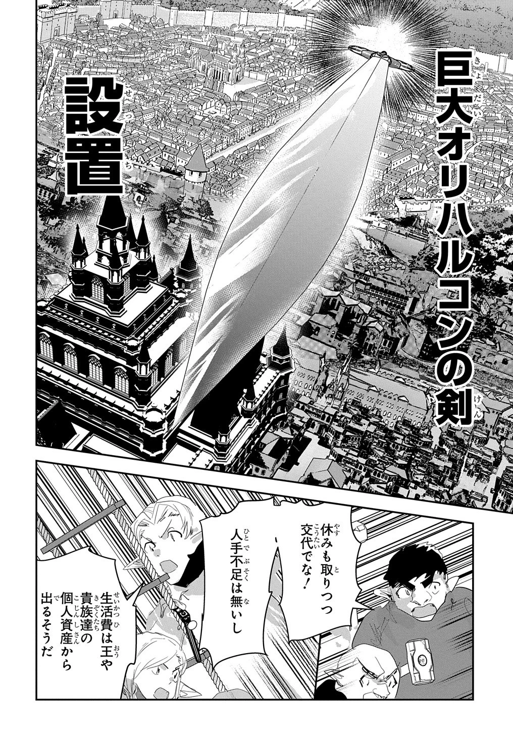 商人勇者は異世界を牛耳る! ～栽培スキルでなんでも増やしちゃいます～ 第46話 - 14