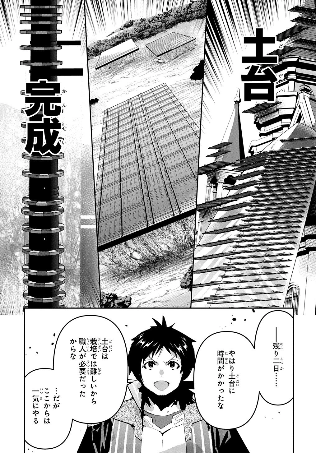 商人勇者は異世界を牛耳る! ～栽培スキルでなんでも増やしちゃいます～ 第46話 - 15