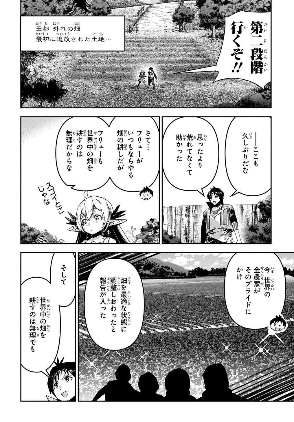 商人勇者は異世界を牛耳る! ～栽培スキルでなんでも増やしちゃいます～ 第46話 - 16