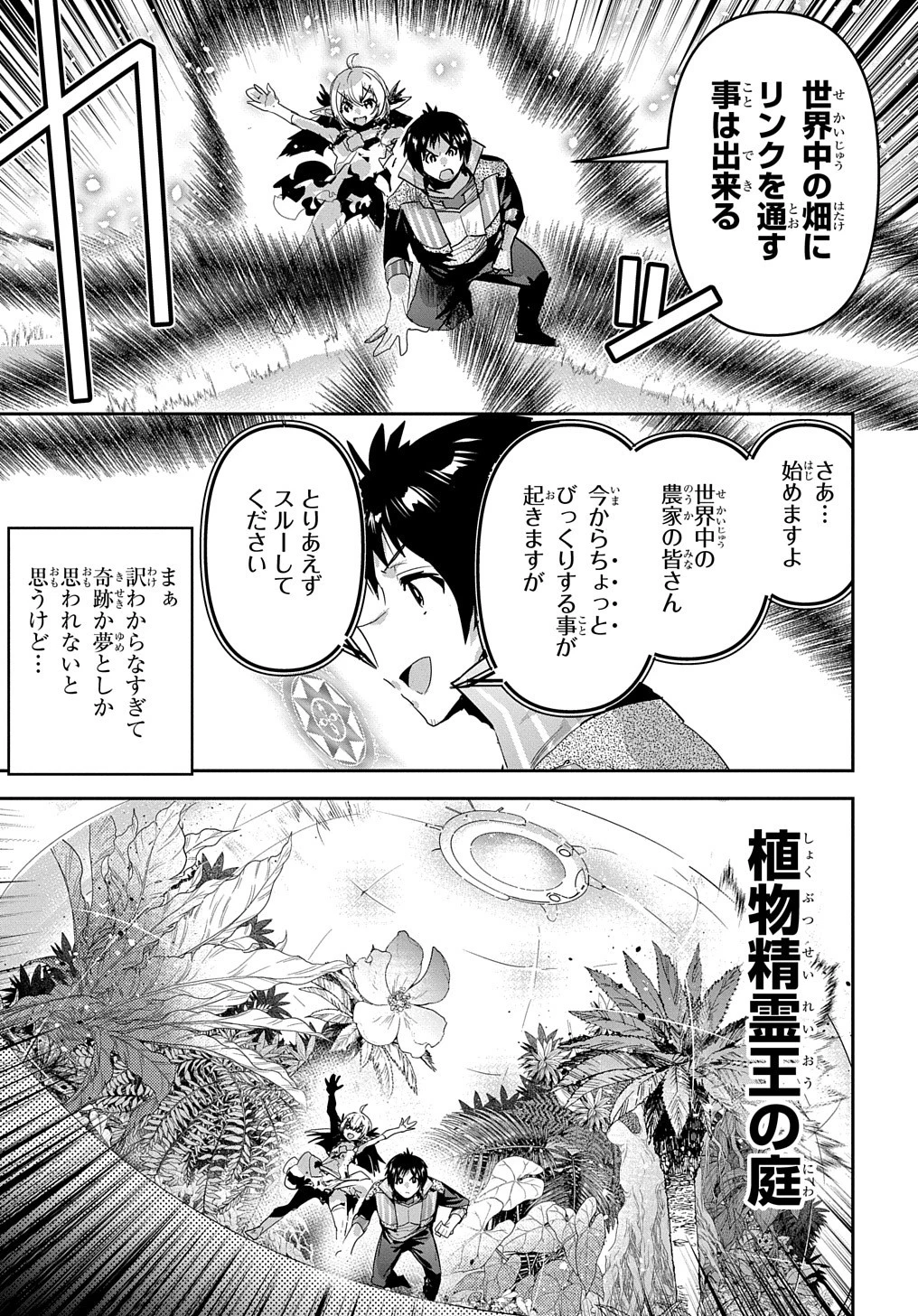 商人勇者は異世界を牛耳る! ～栽培スキルでなんでも増やしちゃいます～ 第46話 - 17