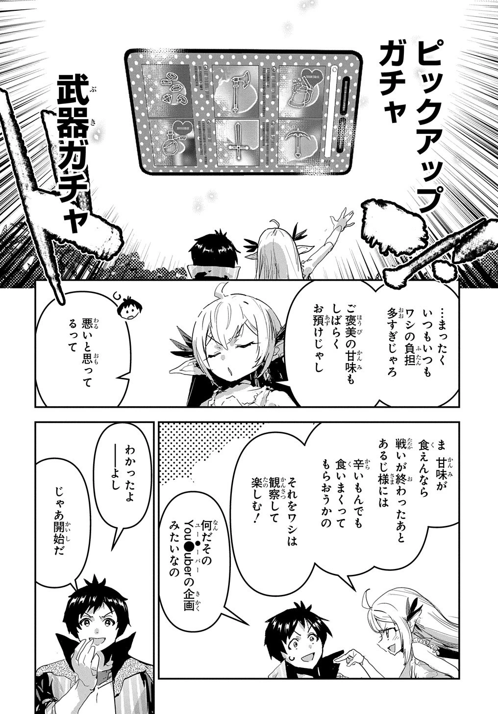 商人勇者は異世界を牛耳る! ～栽培スキルでなんでも増やしちゃいます～ 第46話 - 18